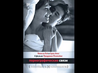 french dramatic melodrama pornographic ties / une liaison pornographique (1999)