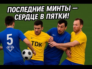 the last minutes - the heart in the heels of the tdk vs sk diamaz